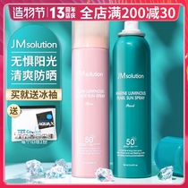 Korea JM pearl sunscreen spray Li Jiaqi recommends JMsolution full body anti-UV refreshing SPF50