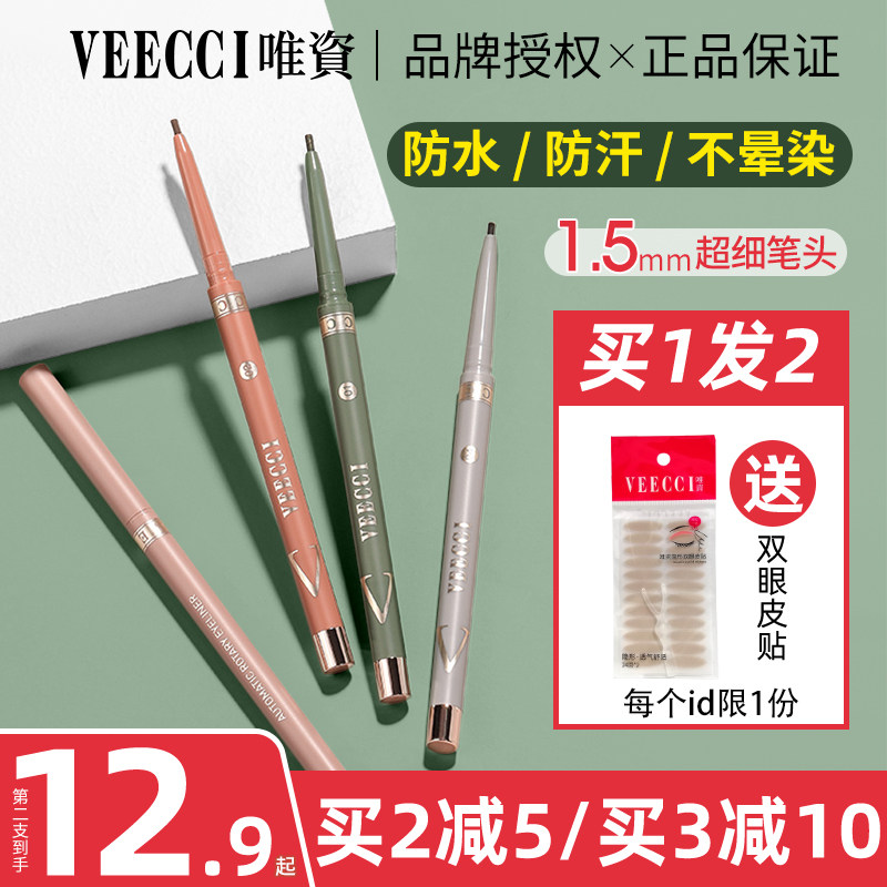 Weizhi eyeliner glue pen Liquid pen Waterproof non-smudging color Novice Beginner Long-lasting ultra-fine Weizhi white silkworm