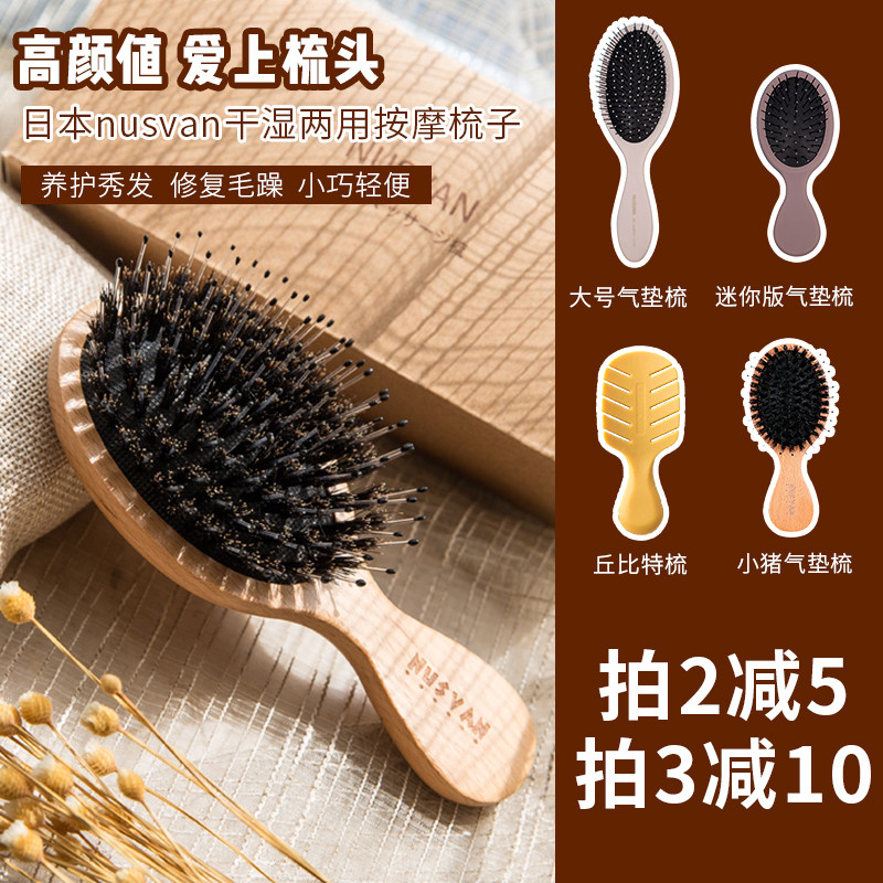 Giant comfortable Japanese NUSVAN dry and wet air cushion comb portable mini antistatic homeware massage comb