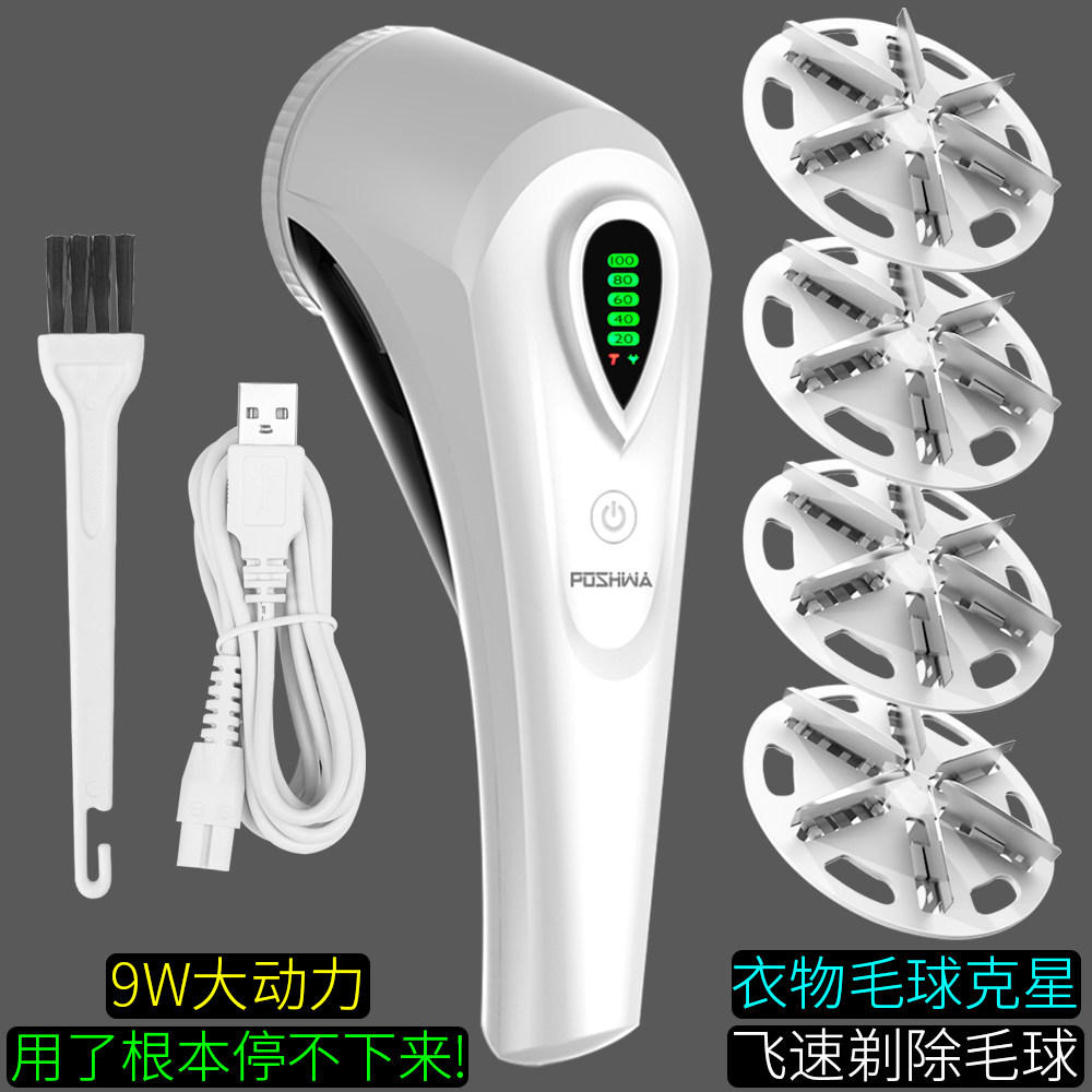 Hair ball trimmer USB in-line charging line sweater shaving ball remover hair ball machine clothes and clothes to hit the hair ball machine