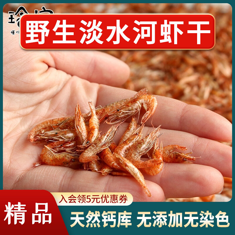 Wild Self-Drying Live Shrimp Small Creek Shrimp Dry Farm Freshwater Shrimp Rice No Salt River Shrimp Dry Shrimp Leather Aquatic Dry Goods 100g