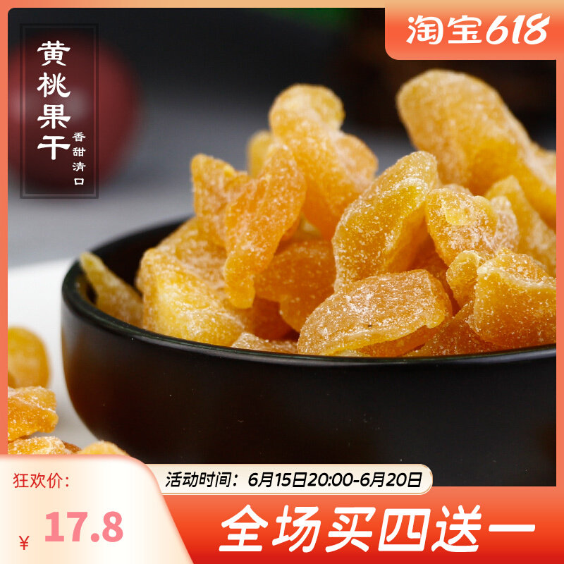 Home ten Hall) Yellow Peach Dried Fruit Candied Fruit Dried Bulk Peach Meat Casual Food Office Snacks Snack