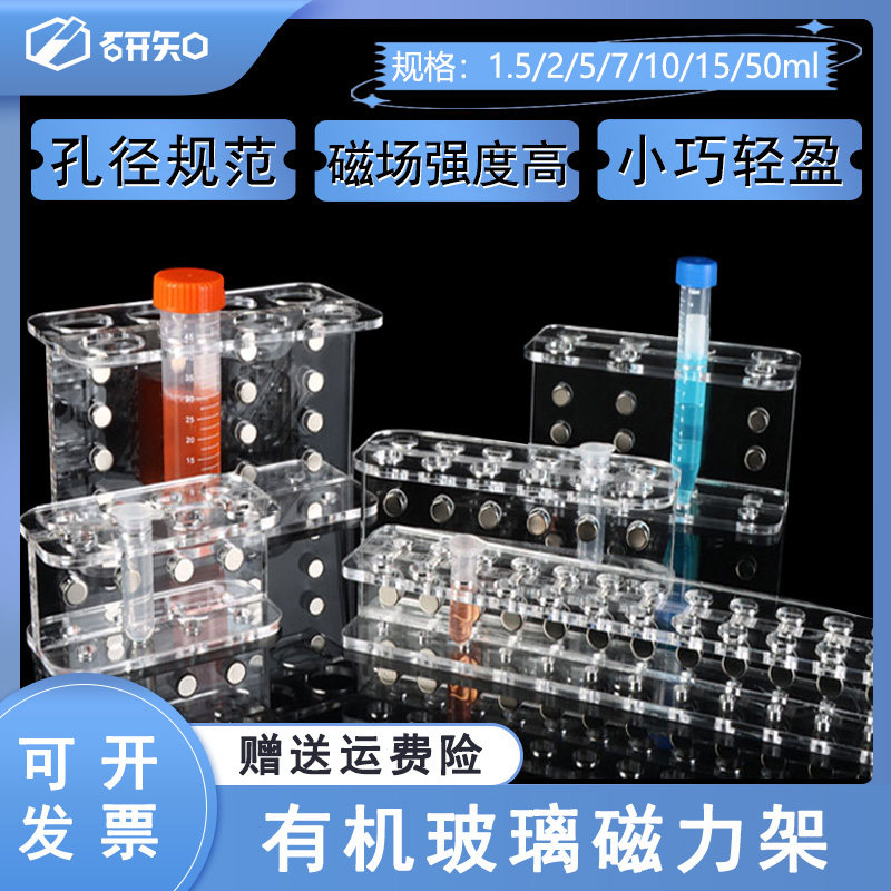 有机玻璃磁力架1.5ml,2m 5ml 10ml 15ml 50ml离心管 生物磁珠专用