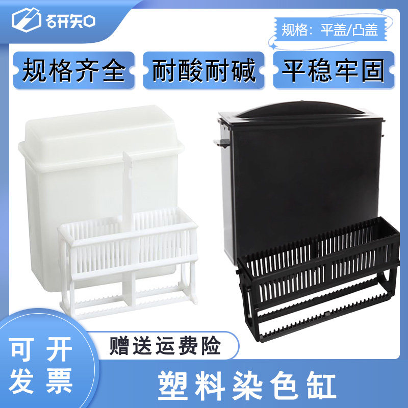 24/25/30片装塑料载玻片染色缸、染色架(套装) 抗原修复盒