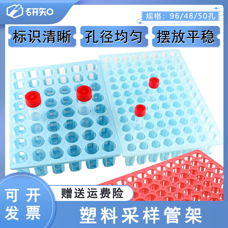 塑料采样管架18mm96孔5ml 7ml 10ml病毒管架样品管冻存管架试管架