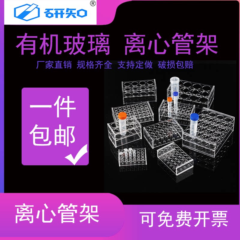 1 5 2 5 7 10 15 50 50 100ml Organic Glass Centrifugal Tube Racks rack 8 10 18 24 holes