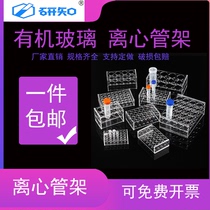 1 5 2 5 7 10 15 50 50 100ml Organic Glass Centrifugal Tube Racks rack 8 10 18 24 holes