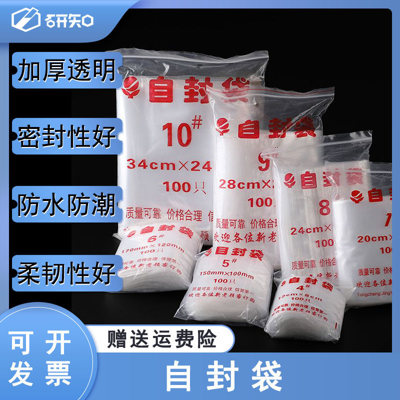 加厚自封袋 封口袋 塑封袋 样品袋 各种规格