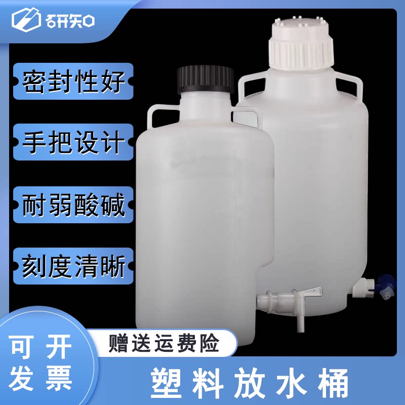 5L/10L/25L塑料放水桶 实验室放水瓶下口瓶龙头瓶带水龙桶 耐酸碱