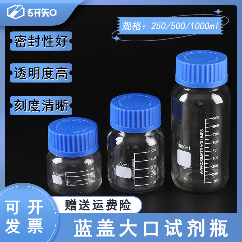 蓝盖试剂瓶 丝口玻璃瓶 高硼硅蓝盖瓶 250 500 1000ml