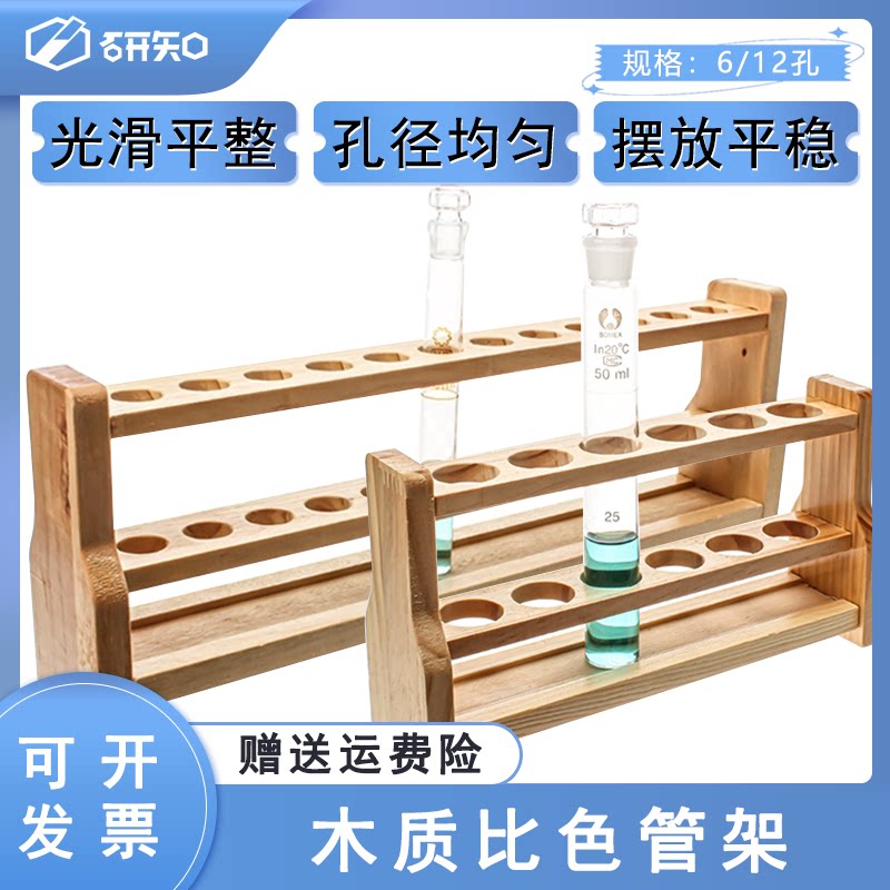 木质比色管架10 25 50 100ml 6孔12孔具塞玻璃木制试管架