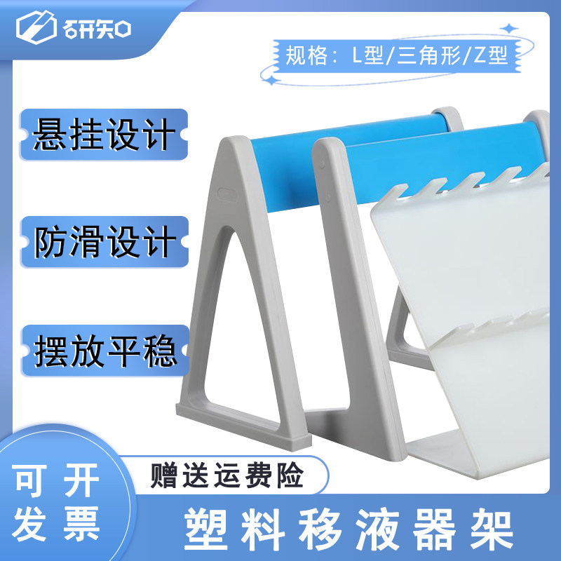 塑料移液枪架 Z型百得有机玻璃移液器架 3/4/5/6孔移液器架