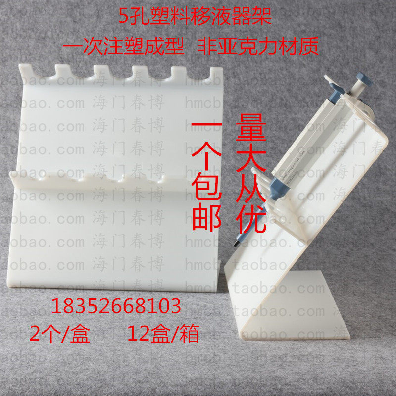 Plastic pipette holder for Dalong Finland eppendorf and other pipette holder Baide Z-type pipette gun holder