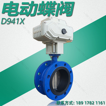 Electric flange butterfly valve D941X sewage oil gas remote control adjustment lining switch Water valve DN150