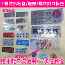 VOID anti-tear label anti-tear laser anti-counterfeiting tear invalid disposable sealing delivery mobile phone sealing sticker custom