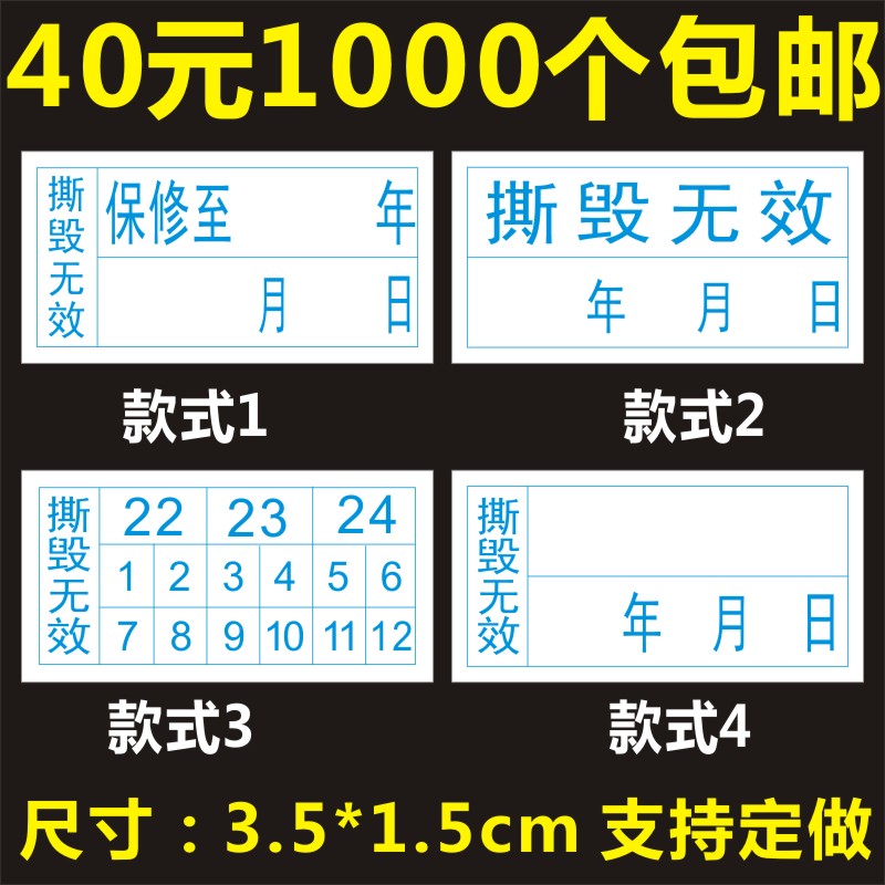 3 5*1 5cm tear-off invalid warranty month fragile label maintenance warranty tamper-proof label tobacco, wine and auto parts tear-proof