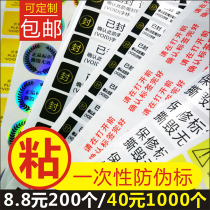 void anti-counterfeiting anti-tear label One-time tear invalid anti-tear seal sticker Takeaway lunch box sealing sticker Anti-tear