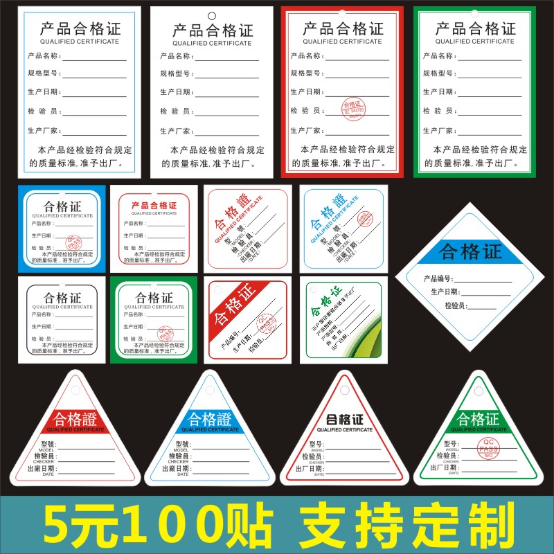 Conformity Certificate Label Chanted Products Universal Triangle Prismatic can be set for copper version Paper Card Printing Custom Making
