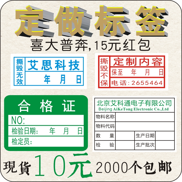 Fragile label fragile patch warranty label mobile phone repair patch Conformity Certificate adhesive sticker set for printing