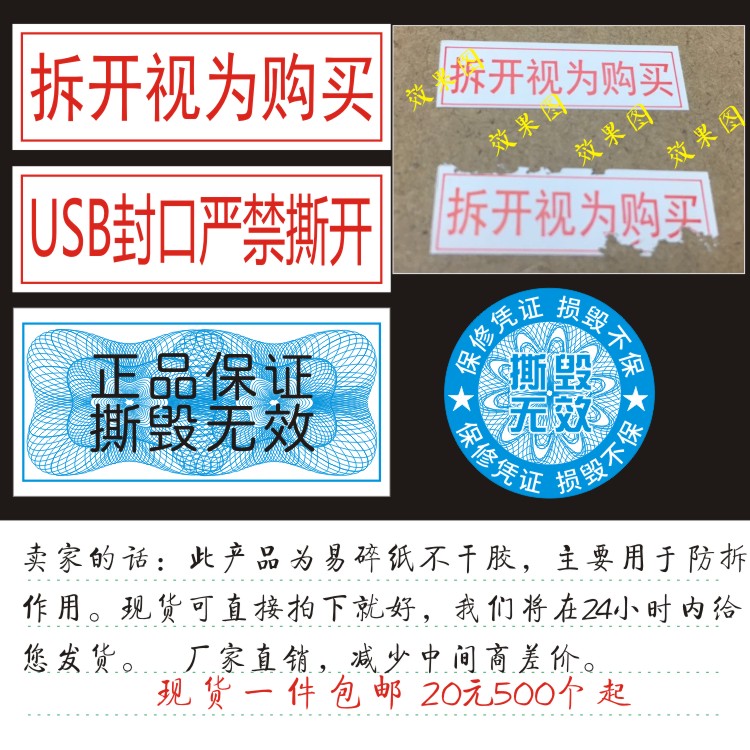 Tobacco-wine-line anti-fall package stickers are labeled as consuming fragile post-consumption patch USB seal stickers