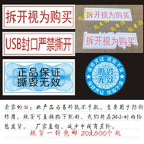 Tobacco and alcohol line anti-drop sticker is regarded as consumer fragile sticker after tearing Consumer sticker USB sealing sticker