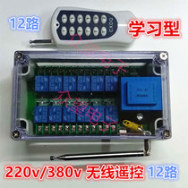 220v 380v 12-way remote control switch learning remote control switch 12-way 1000 meters wireless remote control