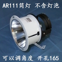 Anshang AR111 QR111 downlight wall washer white lamp frame opening 165 factory direct spot
