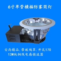 Anshang 6-inch single-tube horizontal insertion anti-fog downlight white side 13W copper wire ballast opening 170 spot