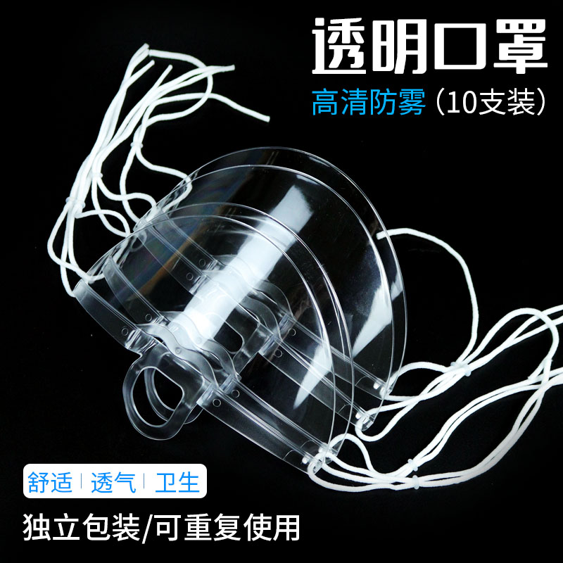 プラスチック製ケータリング用特殊防曇液滴唾液キッチンフードシェフスマイル商業レストラン透明マスク