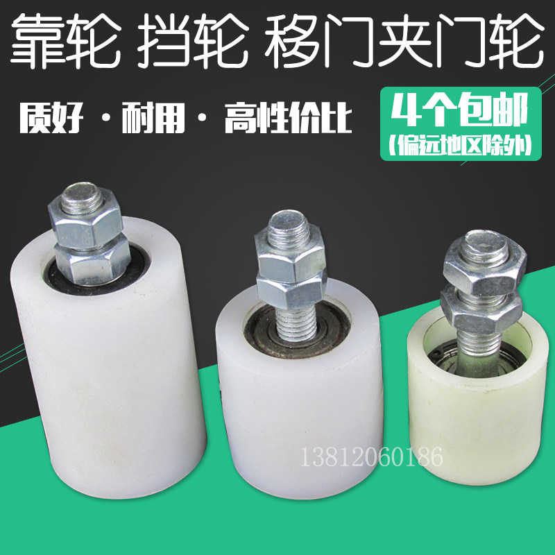 Relying on the wheel nylon anti-level shifting door wheel bearing door wheel door clamp wheel fixed positioning wheel pulley pointing wheel