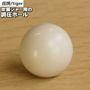 Japan direct mail Tiger tiger rice cooker jkj-g10w jkj-g18w replacement pressure regulating ball