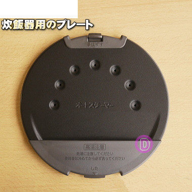 Japan Direct mail HITACHI Hitachi RZ-KV180Y AIR PRESSURE BLACK IRON PAN ELECTRIC COOKER REPLACEMENT INNER COVER PLATE
