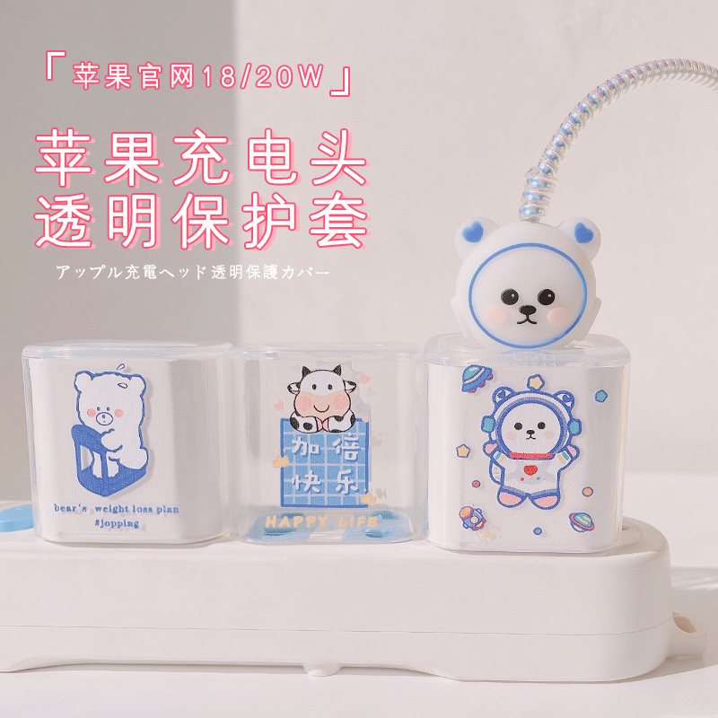 Space Bear Apple 20W charger case is suitable for Apple 18W power supply protection case 12pro transparent tpu case