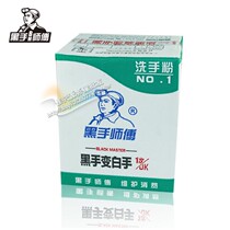 Master brand black hand washing powder net weight 4kg Mechanical maintenance Mine oil field strong hand washing treasure black hand to white hand