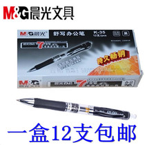Morning light K-35 gel pen Press gel pen blue black water pen Doctors special conference signature pen