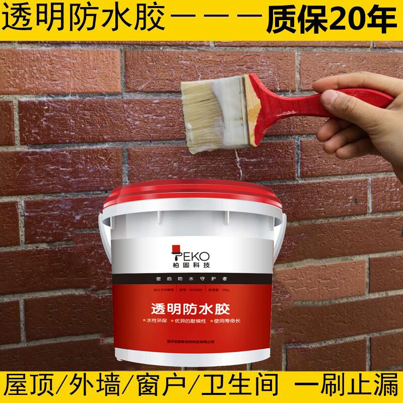 Waterproof coatings Transparent waterproof rubber wall rooftop balcony tiles permanently permeable penetration of tile waterproof materials