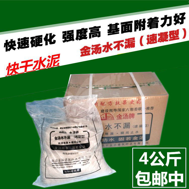 Plugging king 5kg quick-drying cement waterproof coating roof leakage material Powder room water does not leak quickly fill the spirit