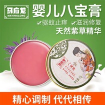 Ma Yinglong Babao ointment baby anti-mosquito bites burns burns falls red and swollen to prevent red-ass baby buttocks cream