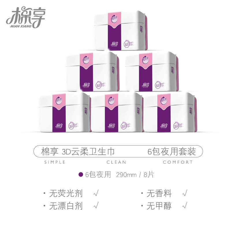 Mianxiang ladies night sanitary napkin 290mm night use 6 packs combination three-dimensional pearl cotton negative ion sanitary napkin women - Taobao
