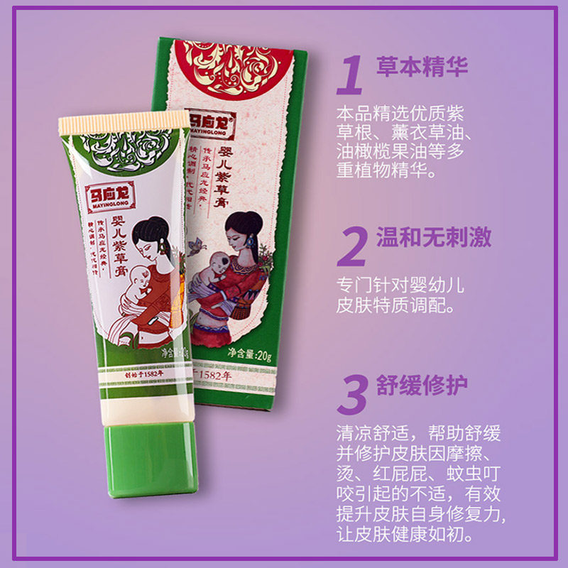 Ma Yinglong baby comfrey cream prevents and relieves red butt baby butt care cream for skin allergies and mosquito bites