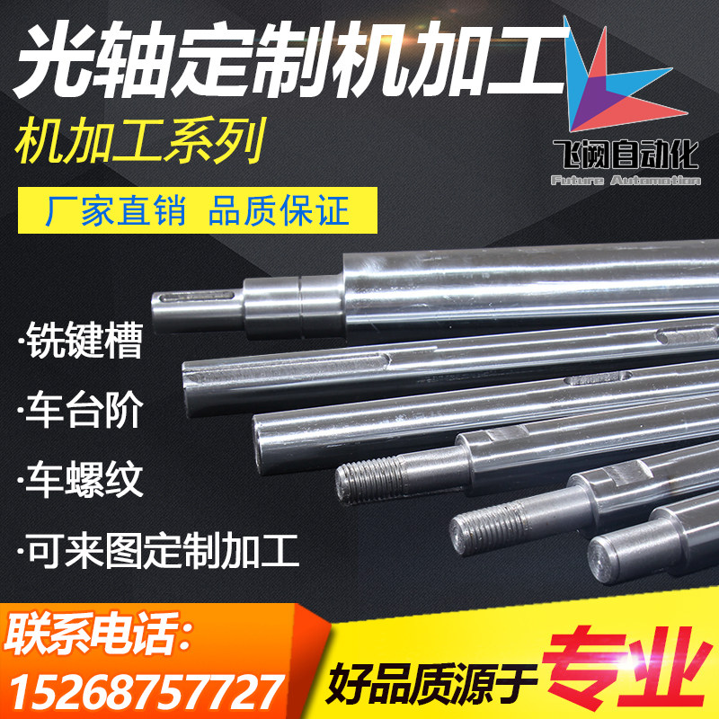 Linear optical axis processing Flexible shaft Hard shaft Custom cylindrical guide rail Chrome plated rod Hollow shaft Piston rod internal and external thread