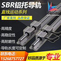 Linear guide optical axis cylindrical aluminum support slide slide SBR12 16 20 25 Machine Tool Woodworking engraving table saw