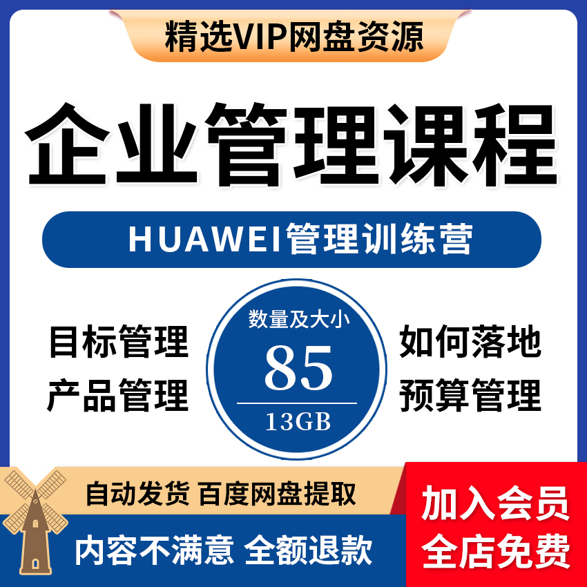 Enterprise Operation Management Excellence Course Huawei Strategic Leadership Upgrade Team Growth Video Tutorial 