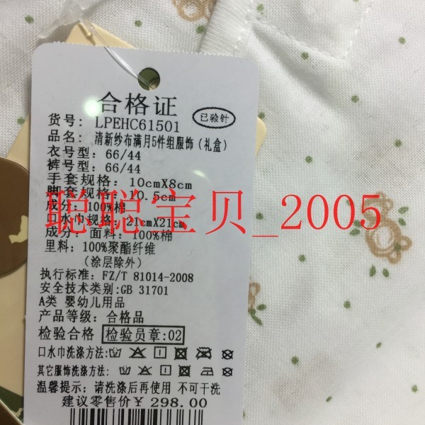 Coffret cadeau pour bébé LABI BABY cadeau Underwear - Ref 1977765 Image 3