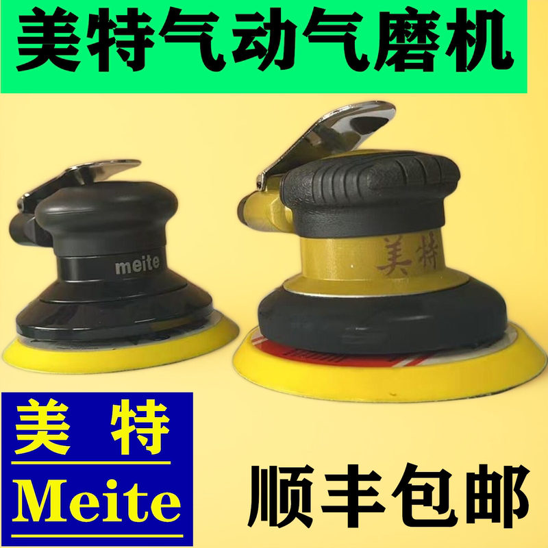 Meite 5105 Pneumatic Grinder Air Grinder Industrial-Grade Sandpaper Machine 5inch Car Waxing and Polishing Machine Sander Meite 5105 Pneumatic Grinder Air Grinder Industrial-Grade Sandpaper Machine 5inch Car Waxing and Polishing Machine Sander