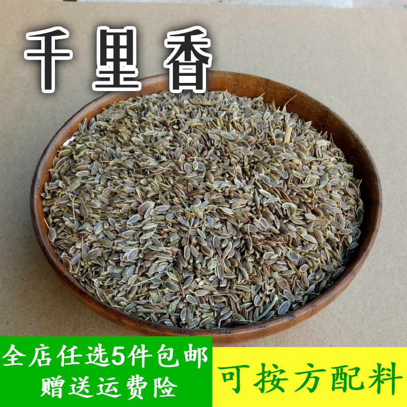 Miles of aroma seed, dill seed, seven miles of aroma, aroma, and a half - mile of aroma, flavored spice, all 50g