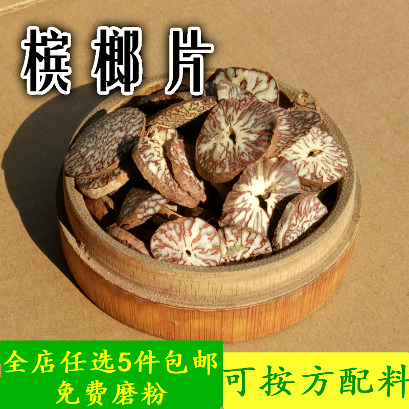 250g betel nut slices back to taste Olive Nut Pink powder Hot Pot halogen meat Soup Spice Seasoning big All