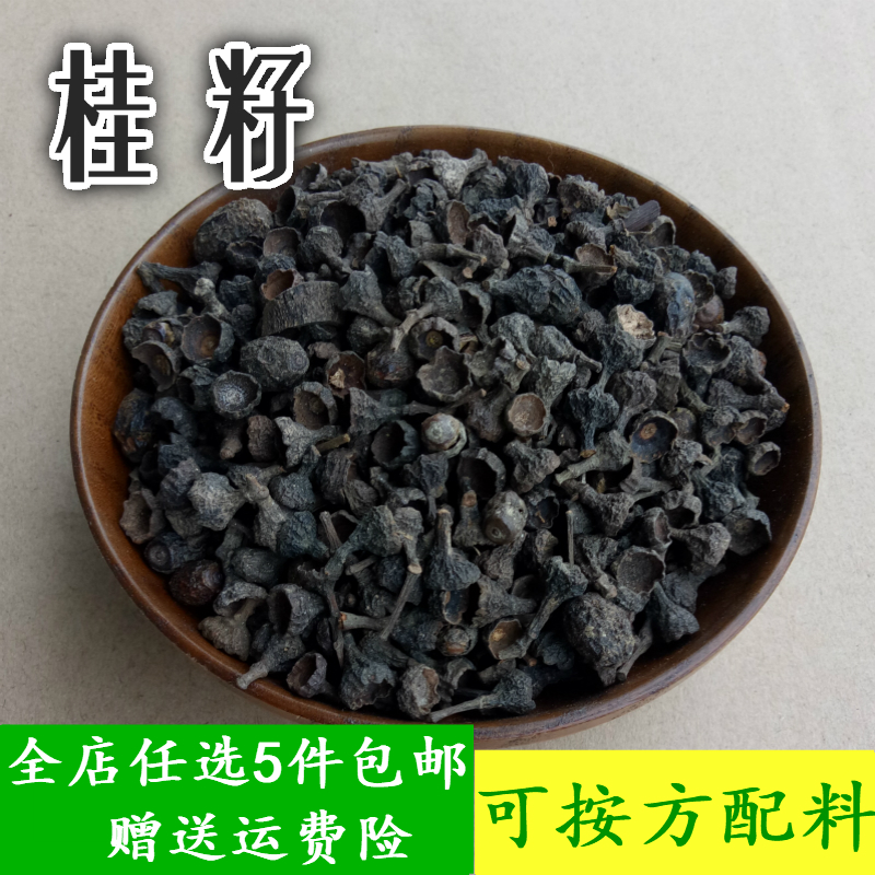 Cinnamon seed cinnamon Chinese herbal medicine 50g Guiding seasonings small grain meats osmanthus fruit Guizon tea