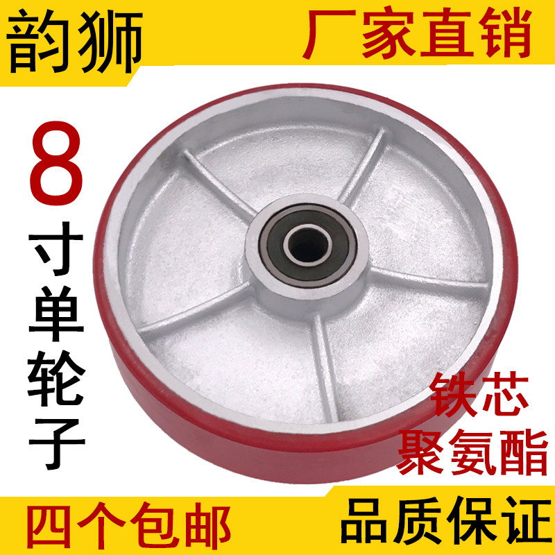 8 inch heavy-duty iron core single wheel caster universal wheel wheel single wheel trolley wheel iron core polyurethane wheel