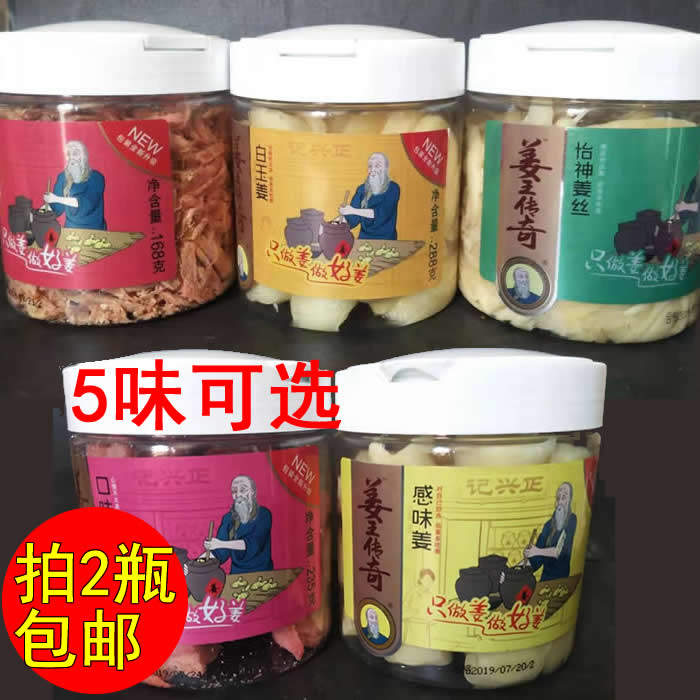 Zhengxingji ginger king legend big jar of white jade, ginger, golden plum, ginger and shredded ginger flavor wet bottled candied ginger snacks